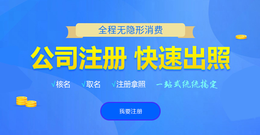 大邑悦旭注册公司网